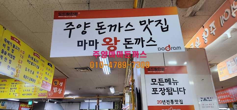 마마 돈가스 이미지