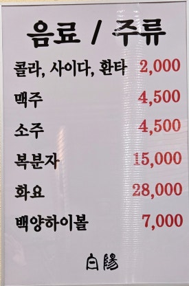 백양숯불가든 이미지
