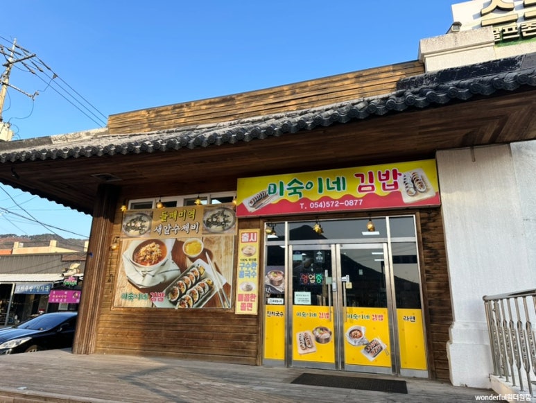 미숙이네김밥 이미지