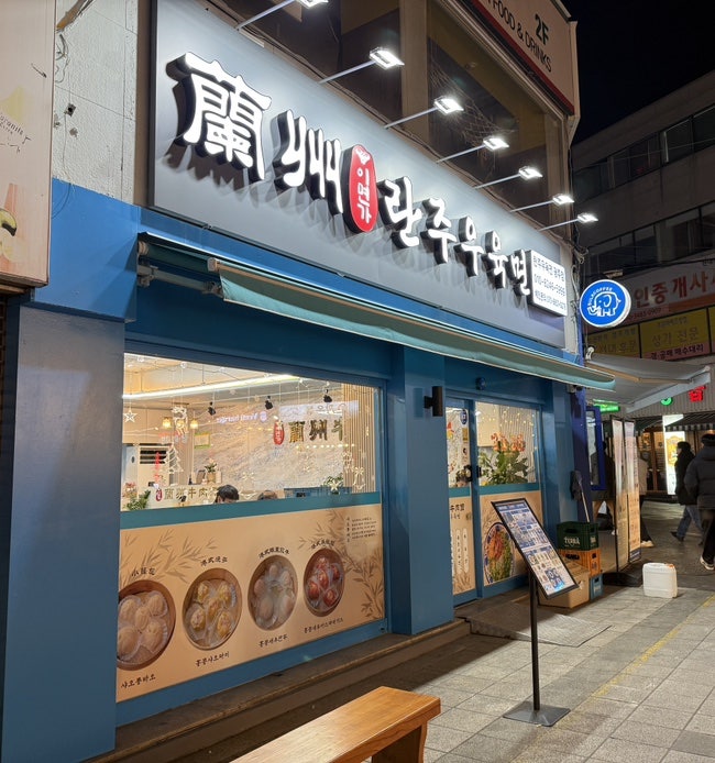 이면가란주우육면 이미지