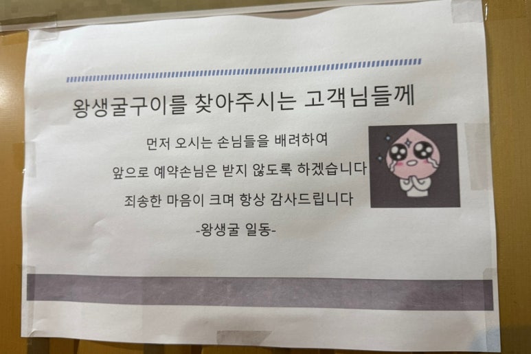 왕생굴구이 이미지