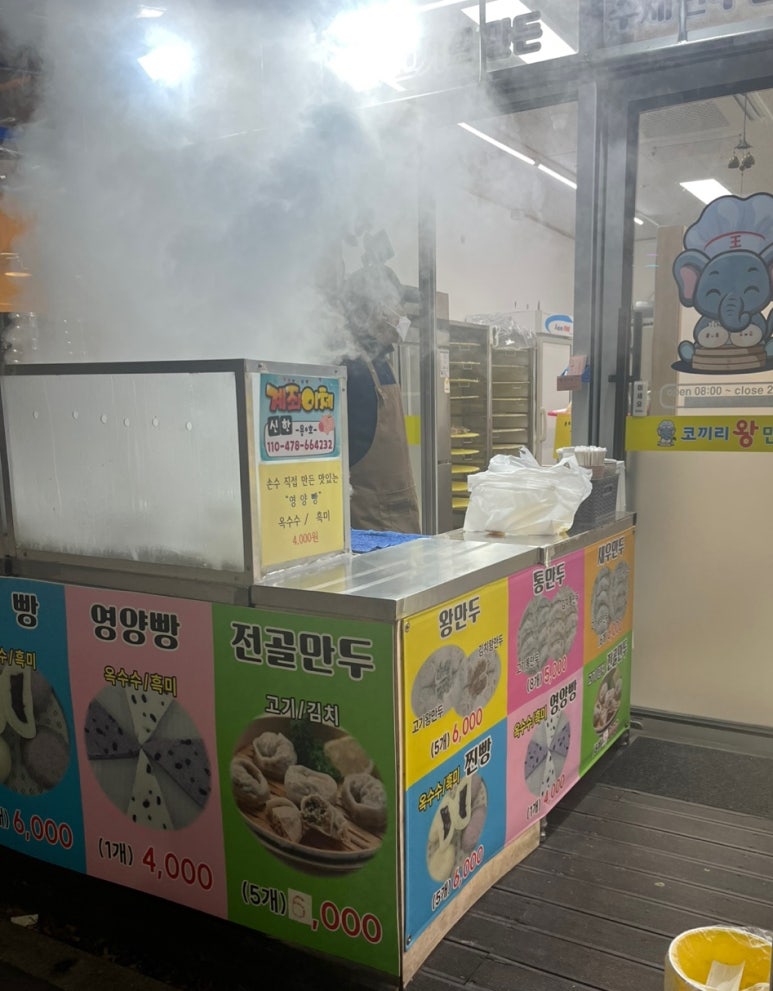 코끼리왕만두 이미지