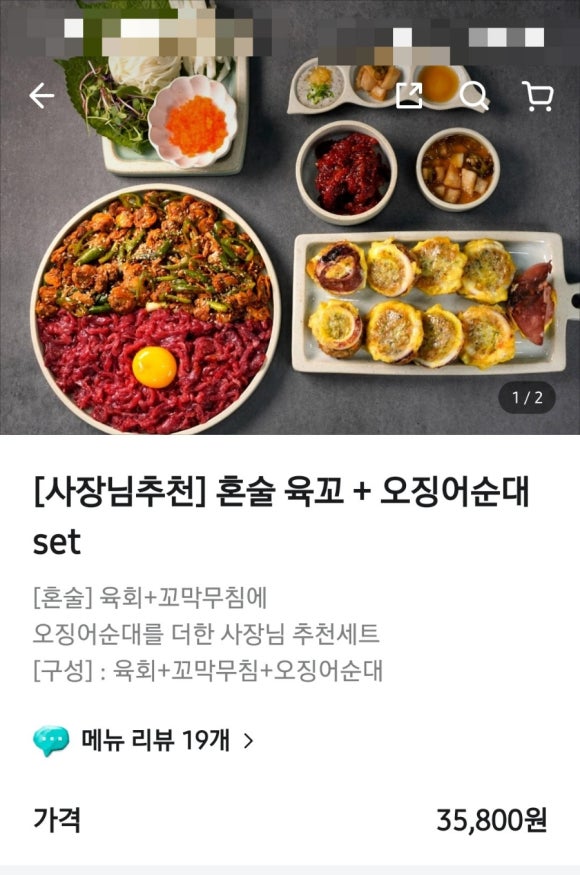육회먹은꼬막 이미지