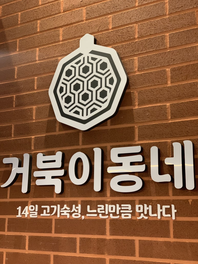 거북이동네 민락점 이미지