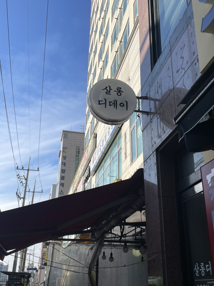 살롱디데이 이미지