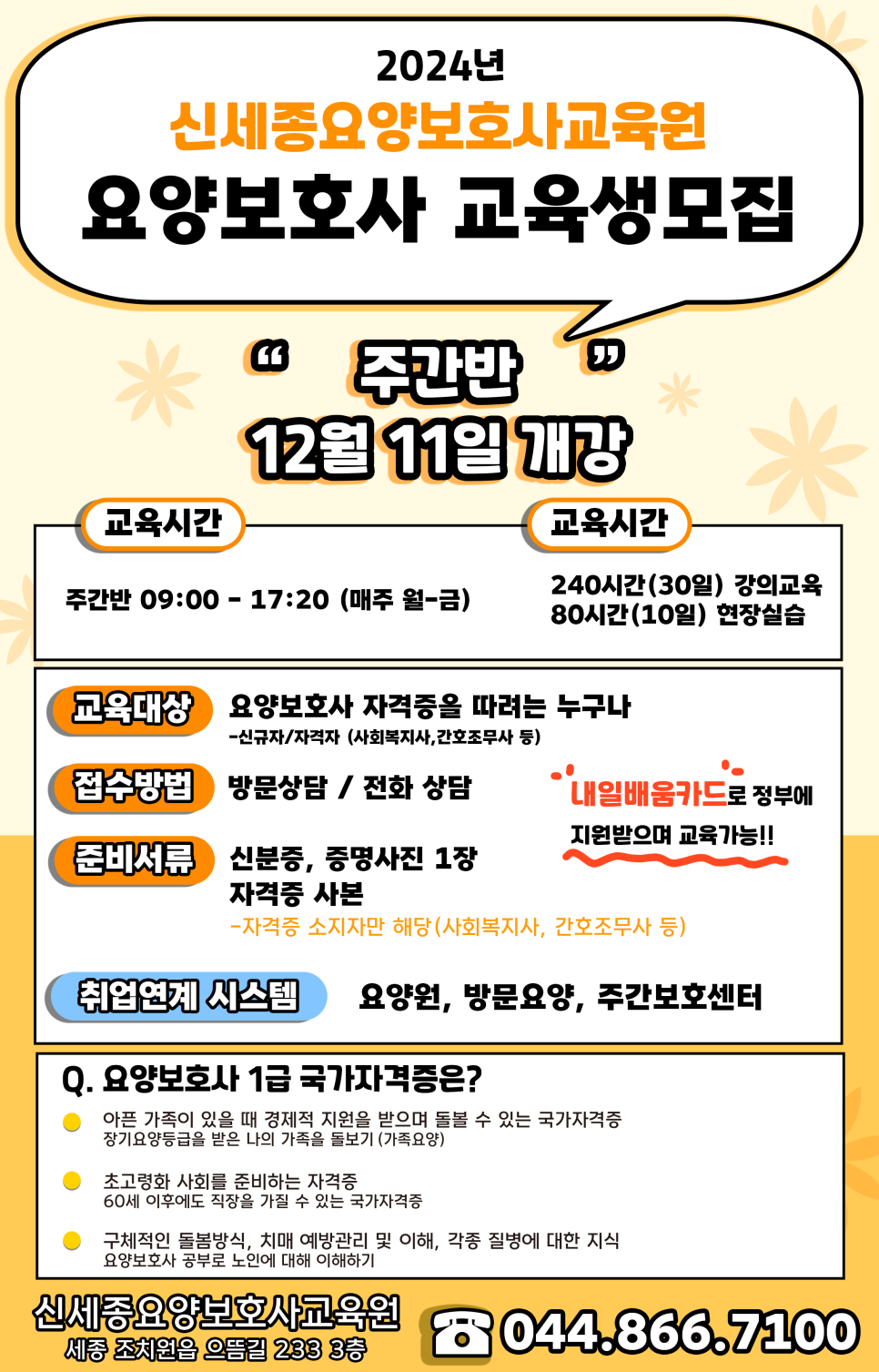 명성요양보호사교육원 이미지
