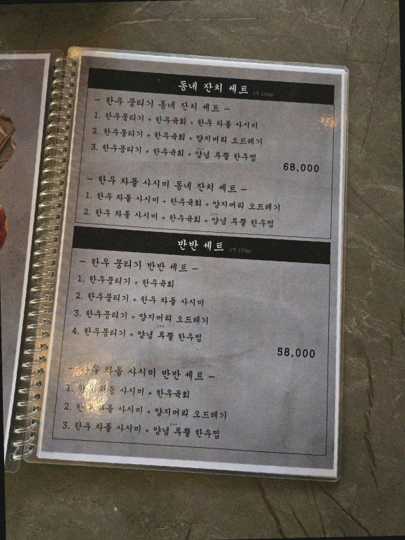 교동 뭉티기 이미지