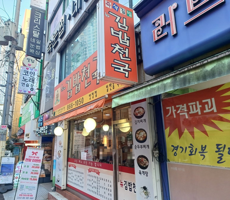 뉴김밥천국 이미지