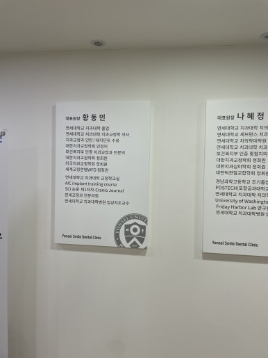 연세스마일치과의원 이미지