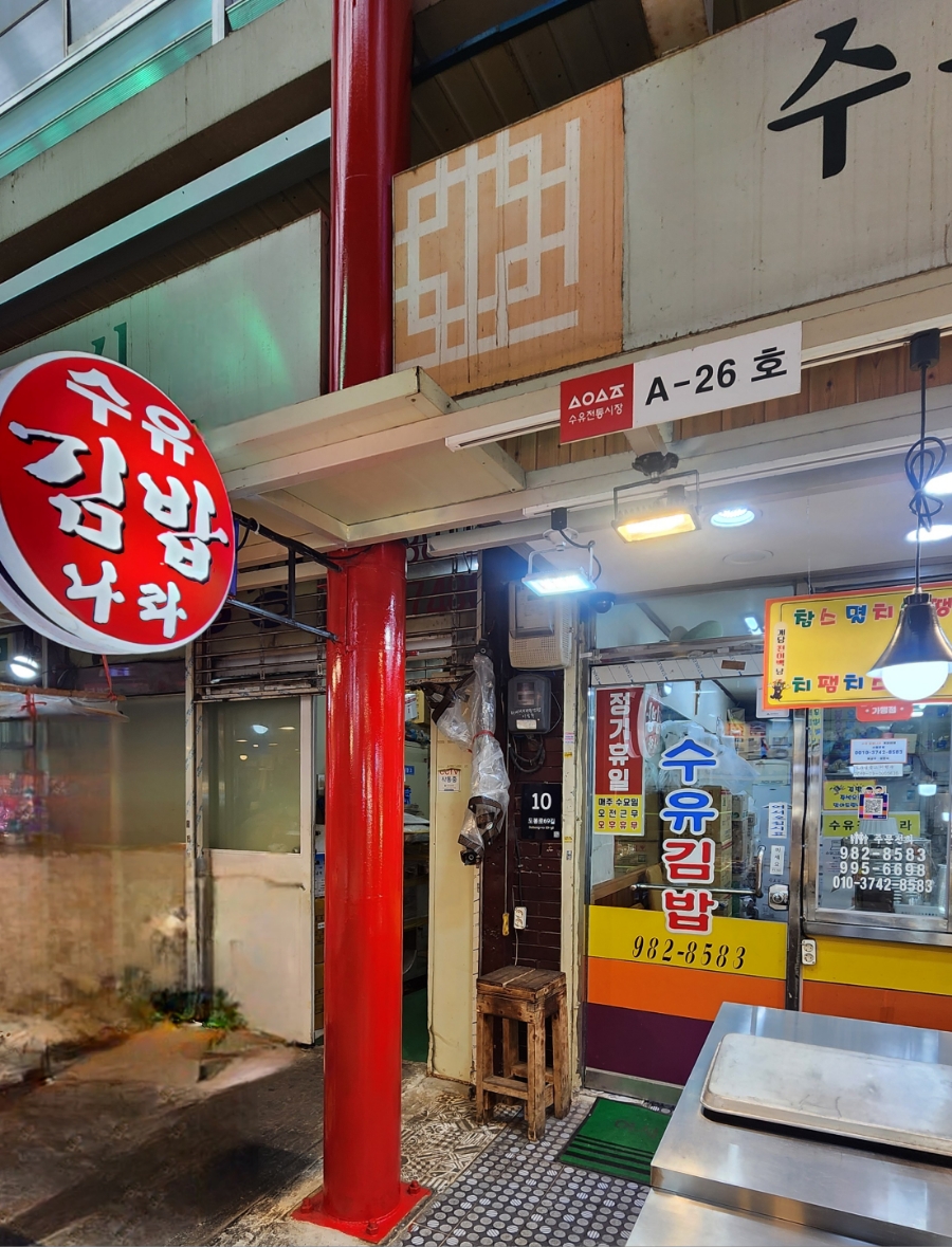 즉석김밥나라 이미지