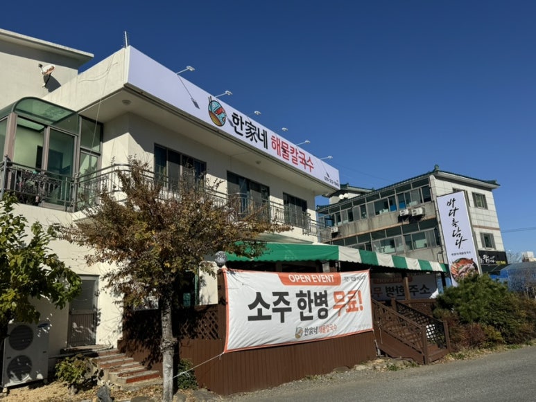 한가네해물칼국수 이미지