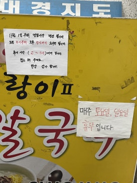 돼랑이투칼국수 이미지