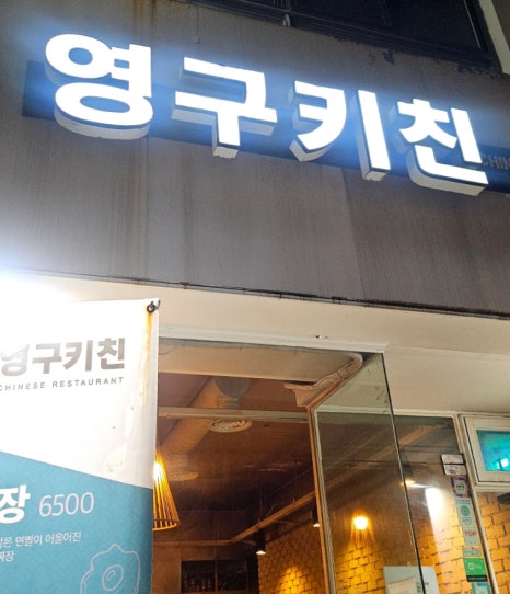 영구키친 이미지