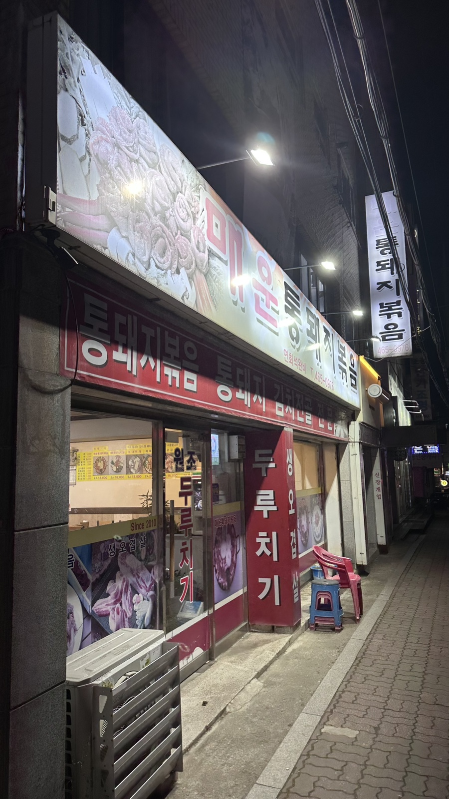 매운통돼지볶음 이미지
