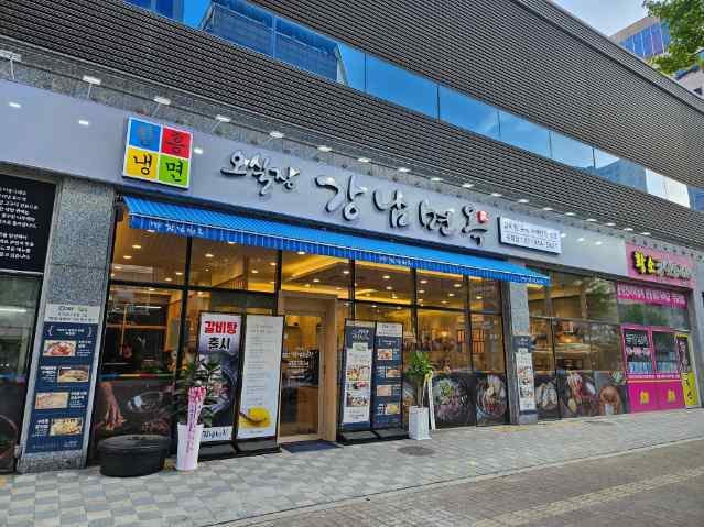 오실장강남면옥 이미지