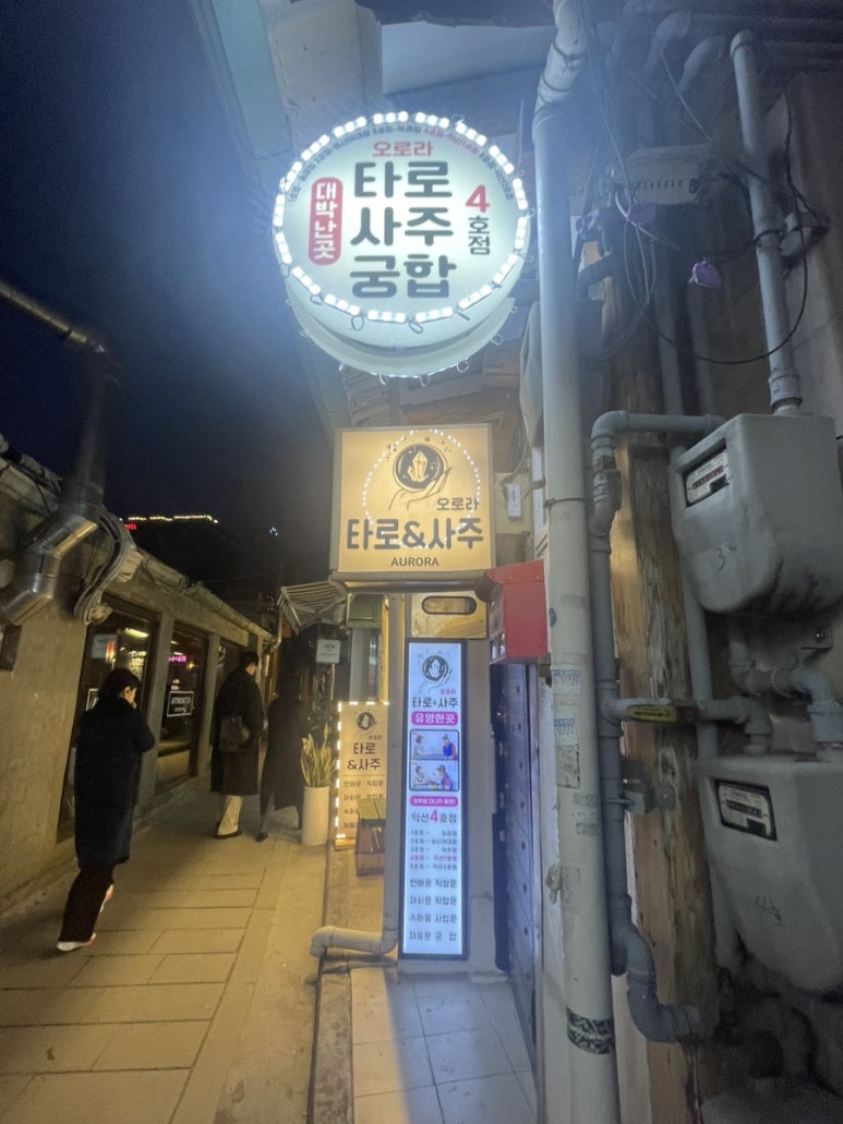 행복한여행사주 이미지