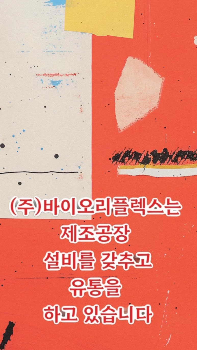 바이오리플렉스 이미지