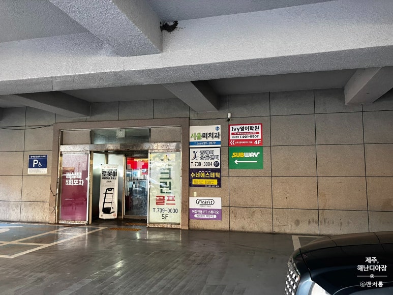 써브웨이제주서귀포강정지구 이미지
