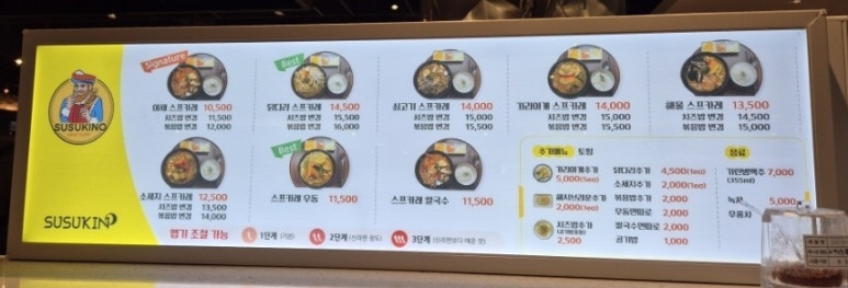 스스키노 천호점 이미지