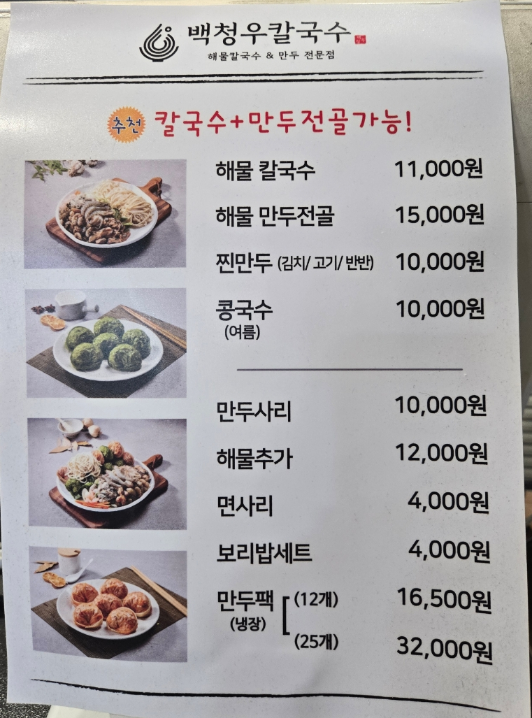 백청우칼국수(권선) 이미지