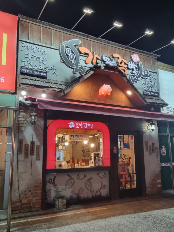 가장맛있는족발문덕점 이미지