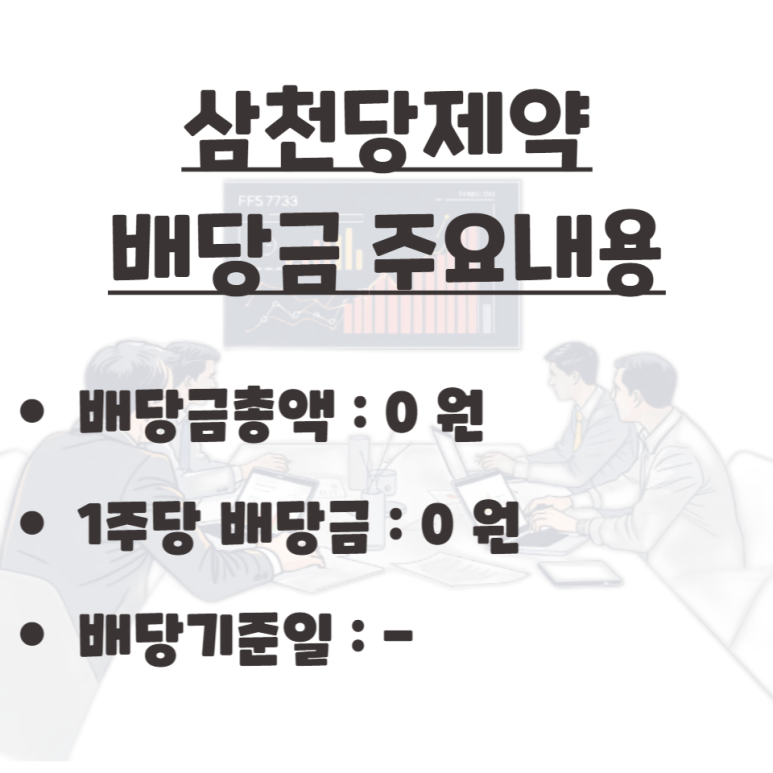 삼천당제약 주식회사 이미지