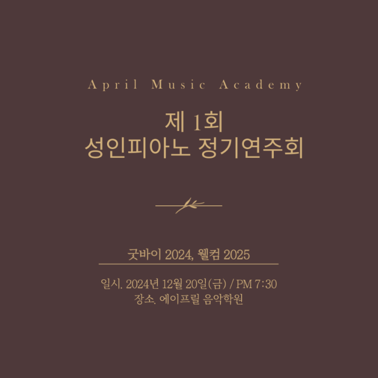 에이프릴음악학원 이미지