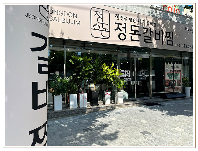 정돈갈비 이미지