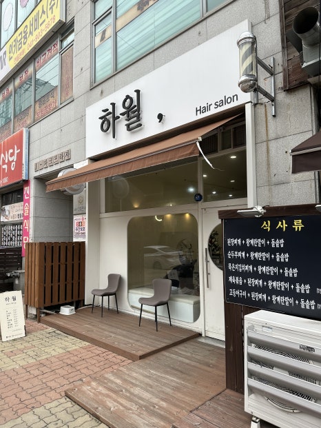 하월헤어성정두정점 이미지