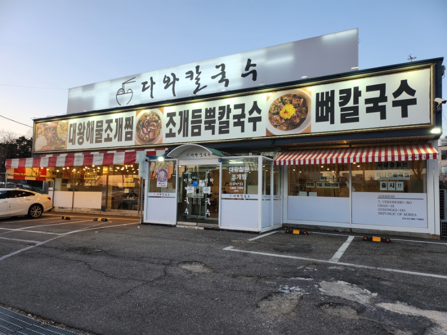 다와파전집 이미지