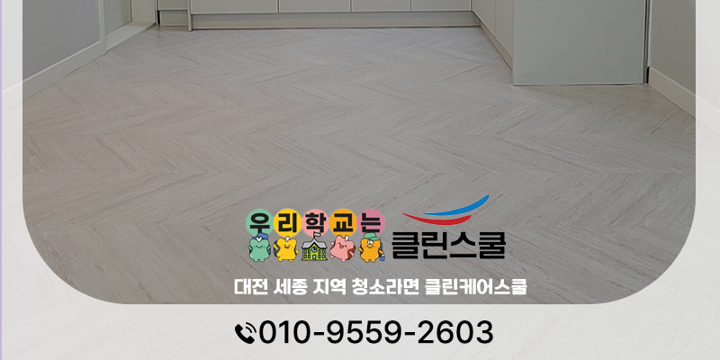 클린스쿨대전 이미지