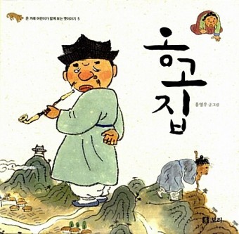 옹고집 이미지