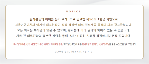 서울이엔이치과의원 이미지