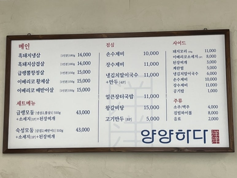 양양하다 양양읍 직영점 이미지