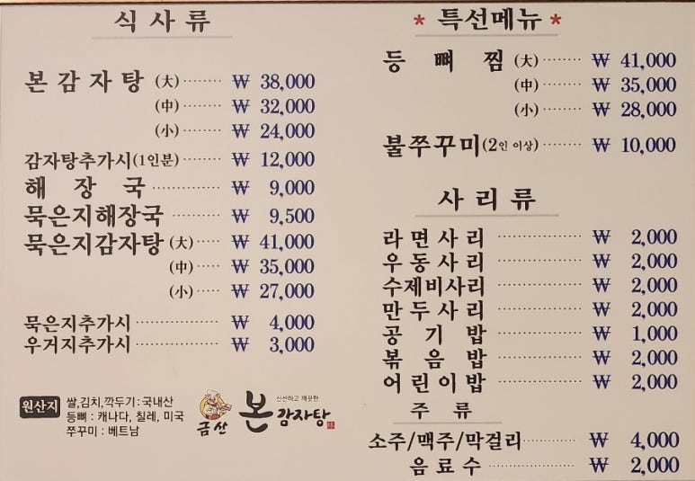 금산본감자탕 이미지