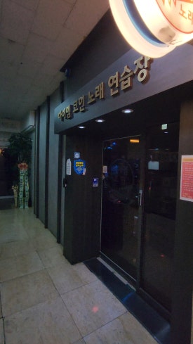 캐슬노래연습장 이미지
