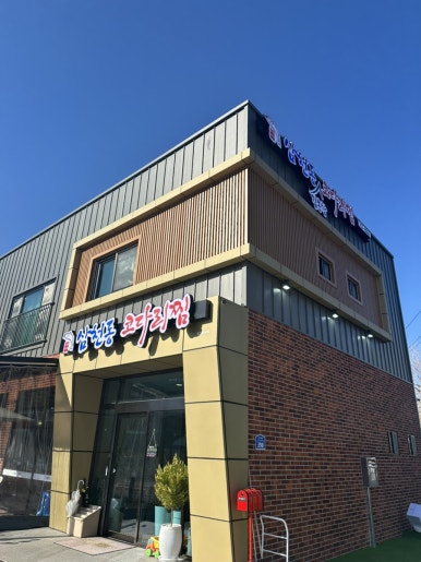 삼천동코다리찜 이미지
