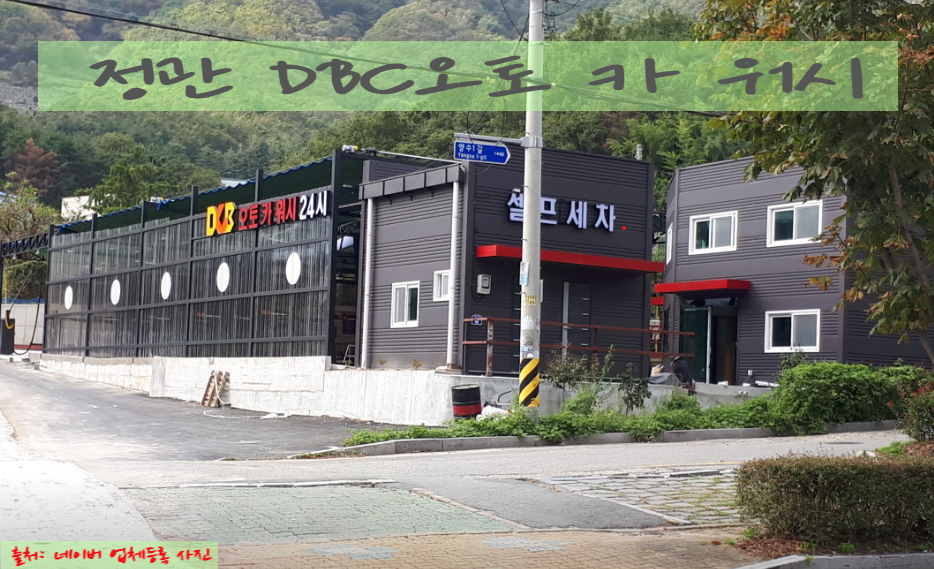 오토카워시 이미지