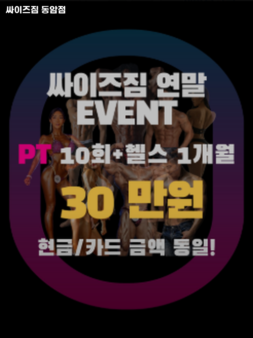 싸이즈짐 이미지