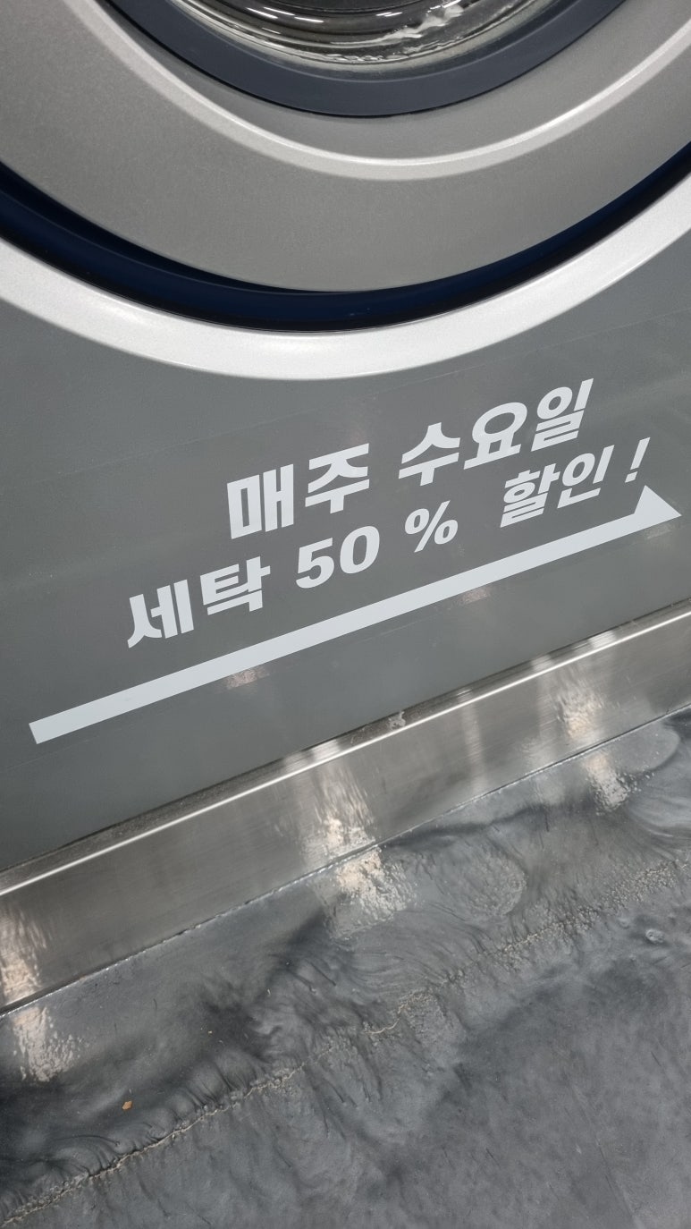 현진세탁 이미지