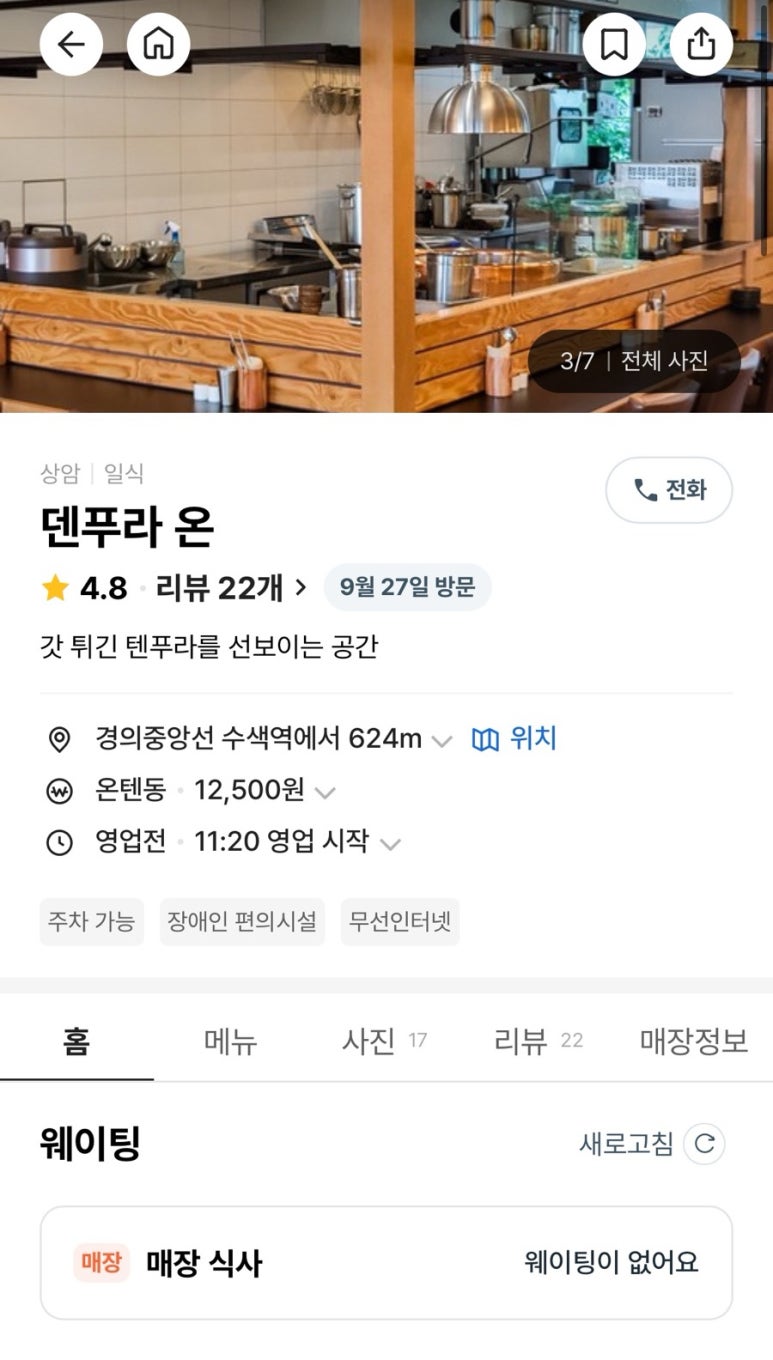 덴푸라온 이미지