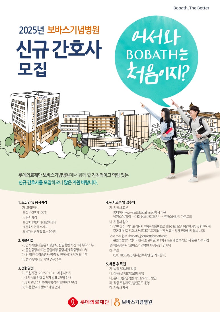 롯데의료재단보바스병원 이미지