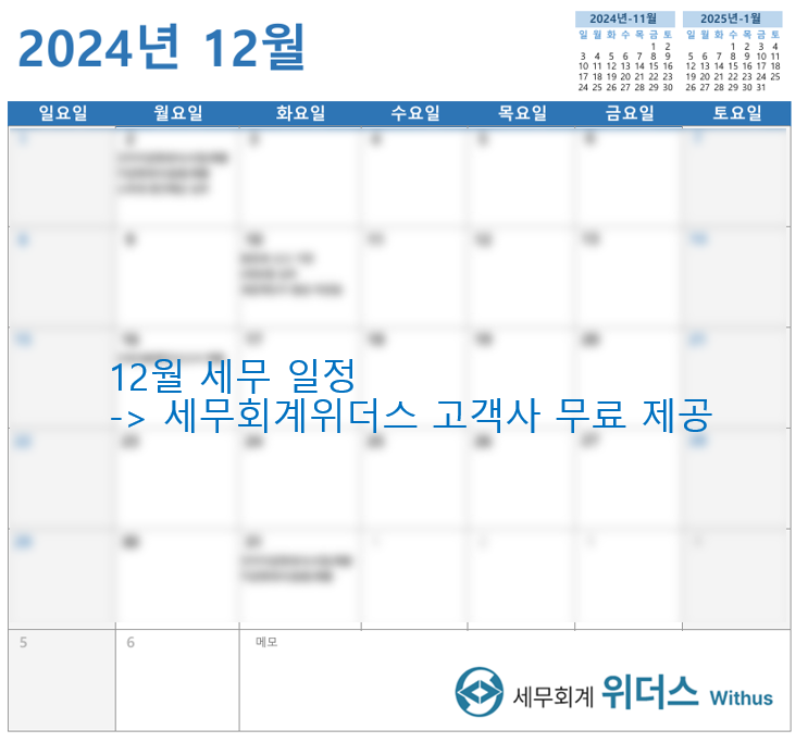 세무회계위더스 이미지