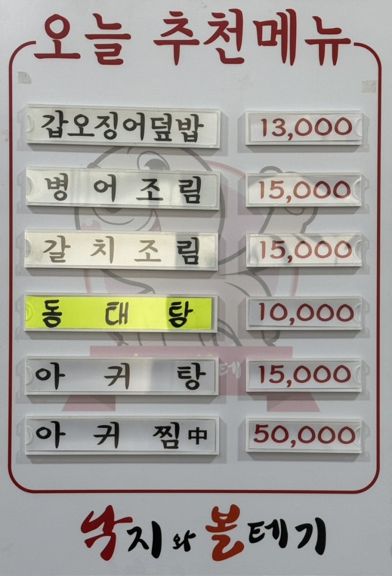 낙지와볼테기 이미지