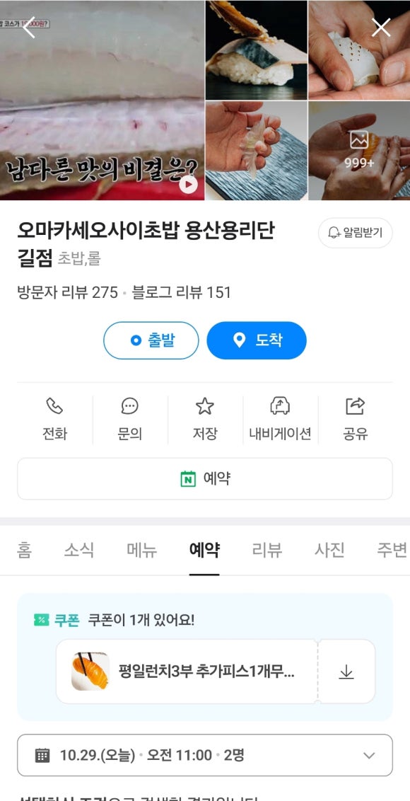 오마카세오사이초밥용산용리단길점 이미지