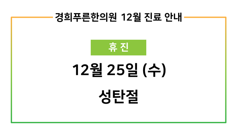 경희푸른한의원 이미지