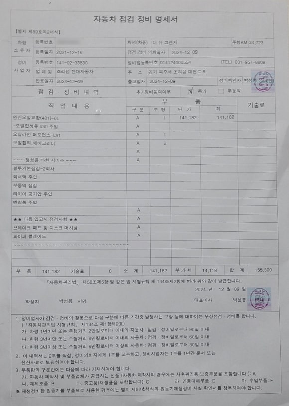 일한자동차공업사 이미지
