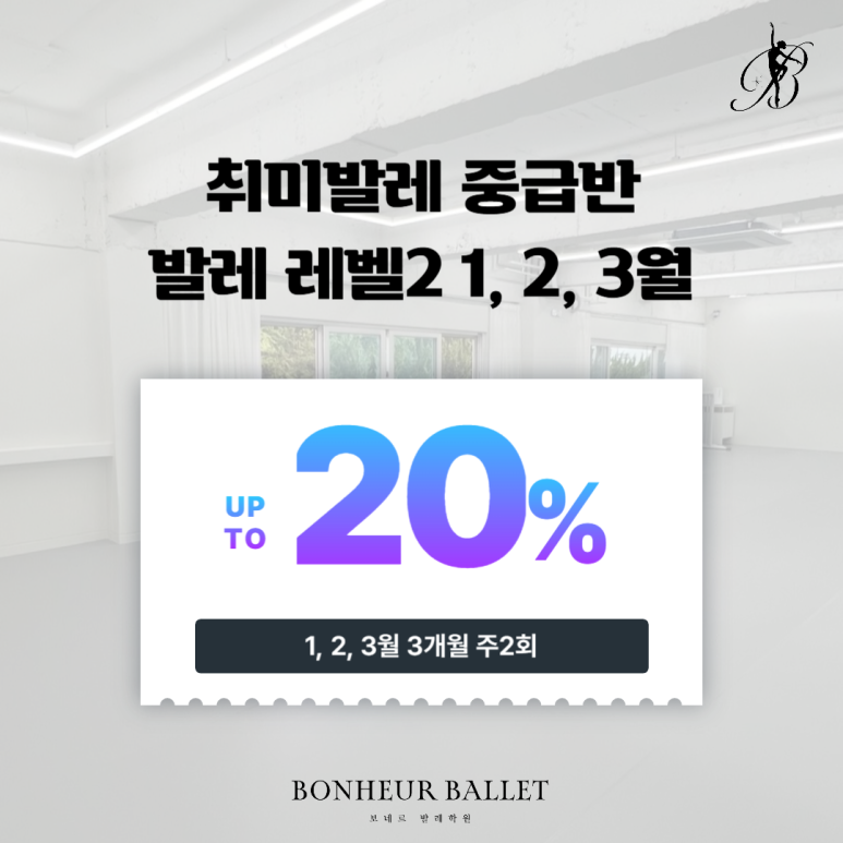 보네르발레학원 이미지