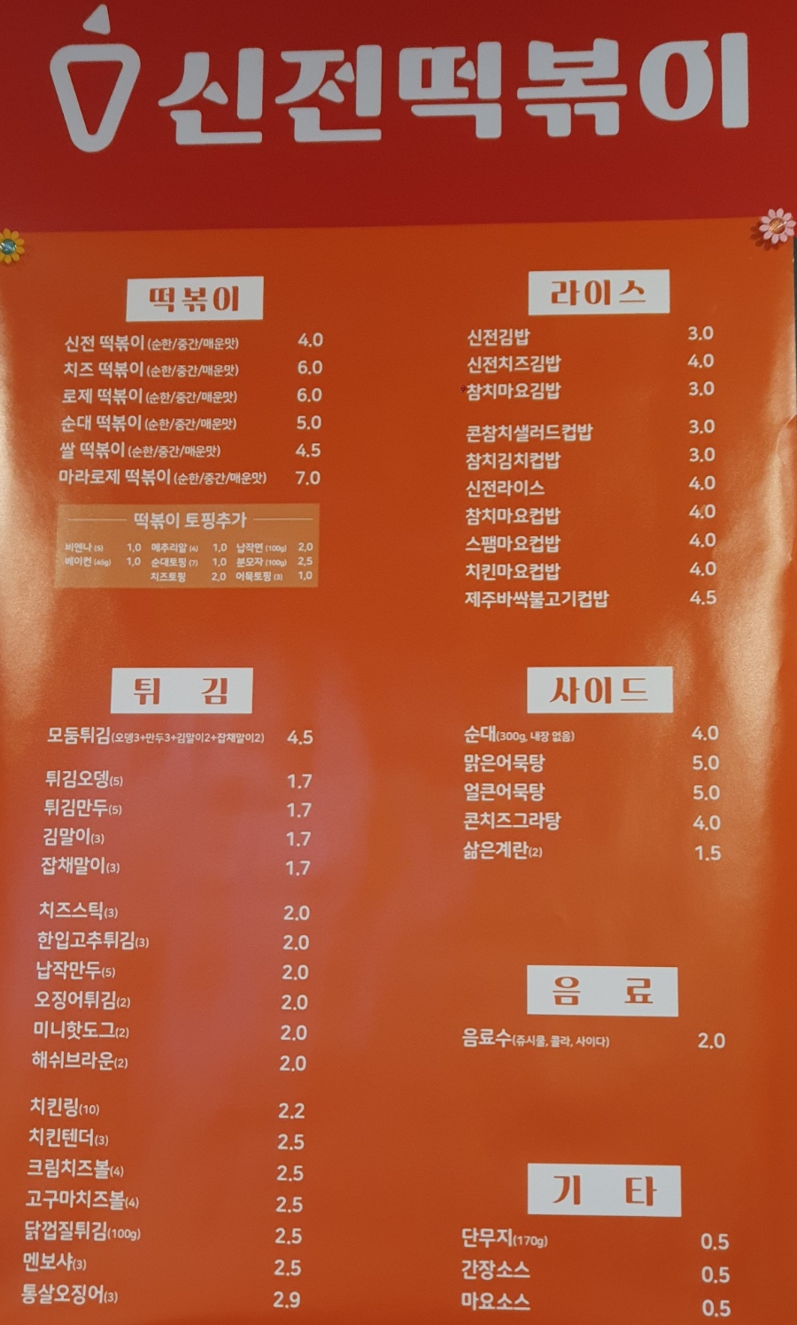 신전떡볶이먹골역점 이미지