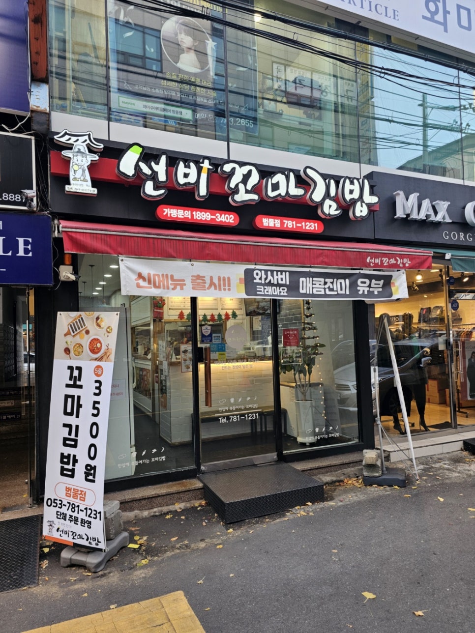선비꼬마김밥범물점 이미지